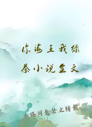 你海王我绿茶小说全文